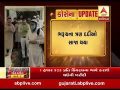 Covid19: ભરુચથી રાહતના સમાચાર, ત્રણ દર્દીઓએ કોરોનાને આપી મ્હાત, જુઓ વીડિયો