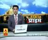Ganga Prime: उत्तर प्रदेश के हर गांव, कस्बे और शहर की खबरें....एक नजर में | ABP Ganga