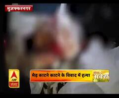 मेढ़ काटने काटने के विवाद में हत्या