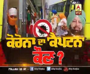 Lead Story- Corona ਦਾ 'ਕੈਪਟਨ' ਕੌਣ