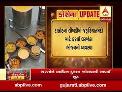 દાહોદ: લીંબડીમાં જરૂરિયાતમંદો માટે હિંદુ જાગરણ મંચ, બજરંગ દળ અને ગ્રામ વિકાસ સમિતિ દ્વારા કરાઈ ભોજનની વ્યવસ્થા, જુઓ વીડિયો 