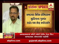 પુત્રનો કોરોના રિપોર્ટ પોઝિટિવ આવતાં અમદાવાદ સિવિલ હોસ્પિટલના સુપ્રીટેન્ડન્ટ ગુણવંત રાઠોડ થયા સેલ્ફ ક્વોરેન્ટાઇન