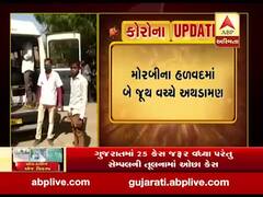  મોરબીના હળવદમાં બે જૂથ વચ્ચે અથડામણ, 10 લોકોને ઈજા, જુઓ વીડિયો 