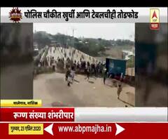 Malegaon corona hotspot | कोरोना हॉटस्पॉट मालेगावात पुल सील केल्याने जमावाचा गोंधळ | विशेष रिपोर्ट | ABP Majha 