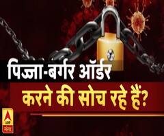 पिज्जा ने बढ़ाया कोरोना का खतरा | Pizza Delievery Boy | ABP Ganga