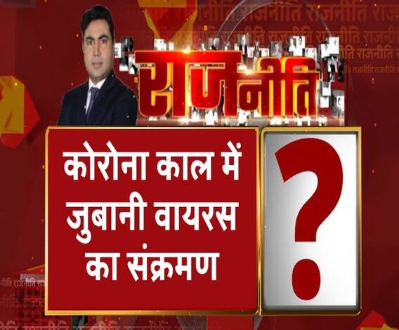 Rajneeti With Rajendra Dev: सख्त कानून से भी क्यों नहीं डर रहे उपद्रवी?