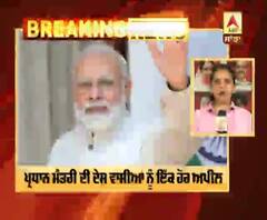 Breaking : ਪ੍ਰਧਾਨ ਮੰਤਰੀ ਦੀ ਦੇਸ਼ ਵਾਸੀਆਂ ਨੂੰ ਇੱਕ ਹੋਰ ਅਪੀਲ