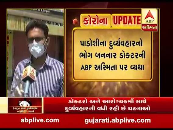 વડોદરામાં ડોક્ટર સાથે પાડોશીએ કર્યું ગેરવર્તન, જુઓ વીડિયો