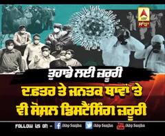 ਲੌਕਡਾਊਨ ਦੇ ਨੇਮ ਤੋੜੇ ਤਾਂ ਦੇਣਾ ਪੈ ਸਕਦਾ ਜੁਰਮਾਨਾ !