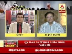 ઘર બેઠા ડોક્ટરની સલાહઃ ડો. હેમંત અંતાણી સાથે ખાસ વાત