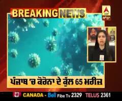 Corona Breaking : ਪੰਜਾਬ 'ਚ ਕੋਰੋਨਾ ਦੇ ਕੁੱਲ 65 ਮਰੀਜ਼