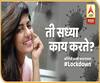 Web Exclusive | ती सध्या काय करते? अभिनेत्री धनश्री काडगावकरचा अनुभव