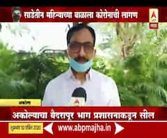 Coronavirus | अकोल्यात कोरोनाचा संसर्ग रोखण्यासाठी प्रशासनाची तयारी कशी? जिल्हाधिकाऱ्यांशी बातचीत