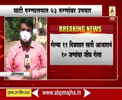 Sari Disease | कोरोनानंतर औरंगाबादमध्ये आता सारी आजाराचं थैमान