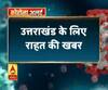 Coronavirus update: उत्तराखंड के लिए राहत की खबर