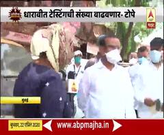 Coronavirus | धारावीत टेस्टिंगची संख्या वाढवणार : राजेश टोपे