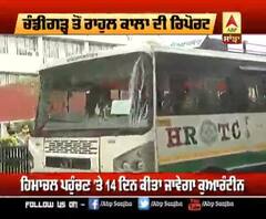 Chandigarh 'ਚ ਫਸੇ ਵਿਦਿਆਰਥੀ ਪਰਤੇ Himachal, 14 ਦਿਨਾਂ ਲਈ ਹੋਣਗੇ Quarantine