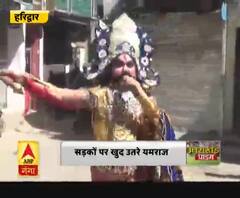 सड़कों पर खुद उतरे यमराज,घरों से बाहर न निकलने की अपील