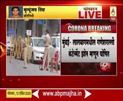 Coronavirus | मुंबईतील गणेशगल्लीचा परिसर Containment Zone म्हणून घोषित