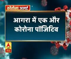 Coronavirus update: आगरा में एक और कोरोना पॉजिटिव,नर्सिंग होम के डॉक्टर को हुआ कोरोना