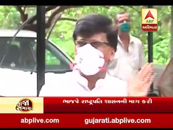 મહારાષ્ટ્રમાં સરકારને લઇને હલચલ, ભાજપે રાષ્ટ્રપતિ શાસનની માંગ કરી, જુઓ વીડિયો 