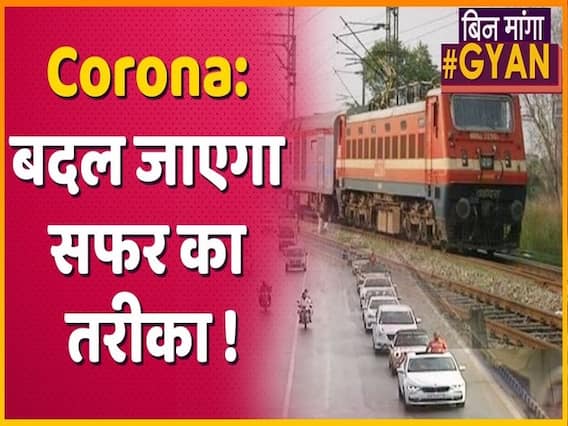 तो क्या Lockdown के बाद लोगों को करना पड़ेगा Train, Flight और Bus में इस तरह सफर l ABP Uncut