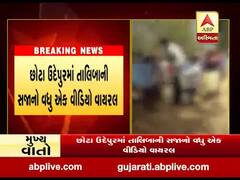 છોટા ઉદેપુરમાં તાલિબાની સજાનો વધુ એક વીડિયો વાયરલ