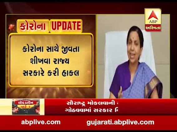 આપણે હવે કોરોના સાથે જીવતા શીખવું જરૂરી: આરોગ્ય અગ્ર સચિવ 