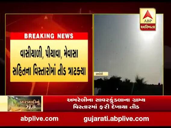 અમરેલીના સાવરકુંડલાના ગ્રામ્ય વિસ્તારમાં ફરી તીડ ત્રાટક્યા, જુઓ વીડિયો 