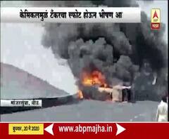 Chemical Tanker Accident | बीडमध्ये मांजरसुंबा घाटात केमिकल टँकरला अपघात, केमिकलमुळे स्फोट