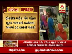કોરોના સંકટઃ હોલસેલ માર્કેટ બંધ રહેતા છૂટક બજારમાં કઠોળના ભાવમાં 20 ટકાનો વધારો, જુઓ વીડિયો 