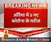औरैया में 5 नए कोरोना के मरीज