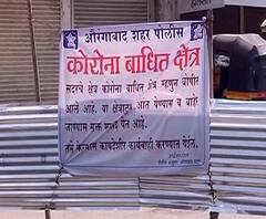 Aurangabad Corona | औरंगाबादमध्ये कोरोनाबाधितांचा आकडा 281वर, एका दिवसात 38 नवे रुग्ण, कोरोनाचा कहर