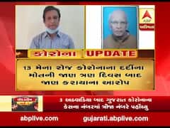 અમદાવાદ સિવિલ હોસ્પિટલ ફરી વિવાદમાં, કોરોનાના દર્દીના મોતની જાણ ત્રણ દિવસ બાદ પરિવારને કરાયાનો લાગ્યો આરોપ