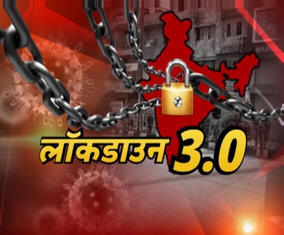 Lockdown: जानिए, ग्रीन और ऑरेंज जोन में मिलेगी किस तरह की छूट