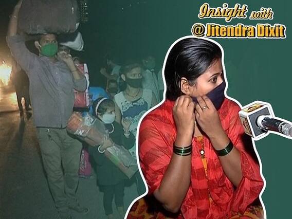 Lockdown: मुंबई में मजदूरों ने घर पहुंचने के लिए जो किया वो कभी किसी ने सपने में भी नहीं सोचा होगा ! | ABP Uncut