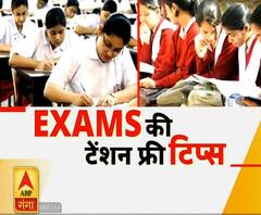 Exams की टेंशन फ्री टिप्स | एक्सपर्ट से समझें बच्चों को कैसे तैयार करें | ABP Ganga
