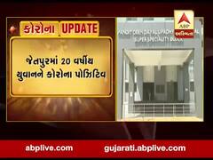 રાજકોટ જિલ્લામાં નોંધાયો કોરોનાનો વધુ એક કેસ, જુઓ વીડિયો 