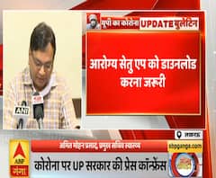 Ganga Dopahar: आरोग्य सेतू एप को डाउनलोड करना जरूरीः यूपी सरकार | ABP Ganga