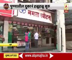 Pune Lockdown | पुण्यात मोबाईल, मिठाई, चहाच्या दुकानात विक्री सुरू, परिस्थिती हळूहळू पूर्वपदावर