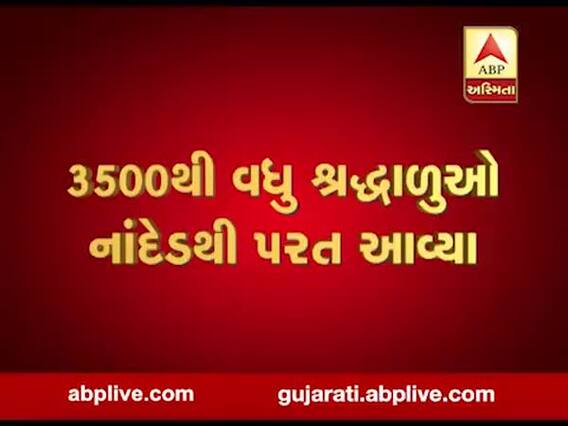 પંજાબઃ નાંદેડથી આવેલા 178 શ્રદ્ધાળુઓનો કોરોના રિપોર્ટ પોઝિટીવ, જુઓ વીડિયો