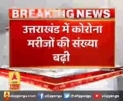 उत्तराखंड में कोरोना मरीजों की संख्या बढ़ी,कल कोरोना के 24 नए मामले आए सामने