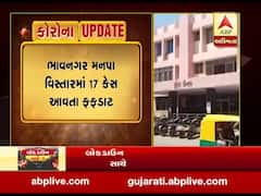 ભાવનગરમાં કોરોનાના વધુ 17 કેસ નોંધાયા, જુઓ વીડિયો 