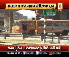 ਪੰਜਾਬ 'ਚ ਕਿਹੜੇ-ਕਿਹੜੇ ਰੂਟਾਂ 'ਤੇ ਚੱਲੀਆਂ ਬੱਸਾਂ ?