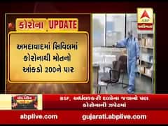 અમદાવાદ સિવિલમાં અત્યાર સુધી કોરોનાથી 205નાં મોત, જુઓ વીડિયો 