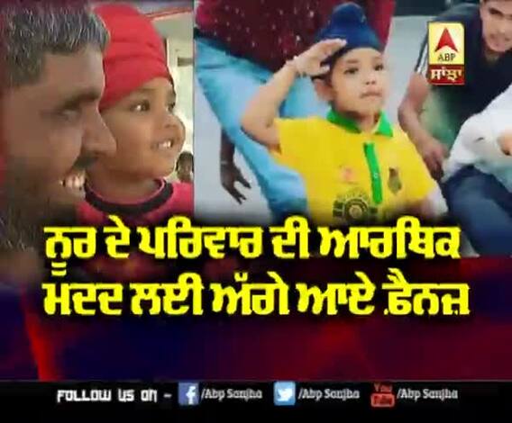 Noor ਦੇ ਪਰਿਵਾਰ ਦੀ ਆਰਥਿਕ ਮਦਦ ਲਈ ਅੱਗੇ ਆਏ ਫੈਨਜ਼