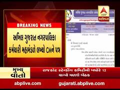 અખિલ ગુજરાત નગરપાલિકા કર્મચારી મહામંડળે CMને લખ્યો પત્ર, કર્મચારીઓના આગામી માસના પગાર માટે ખાસ ગ્રાન્ટ ફાળવવા કરાઇ માંગ
