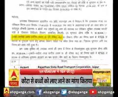  'बस पॉलिटिक्स' में 'बिल' की एंट्री