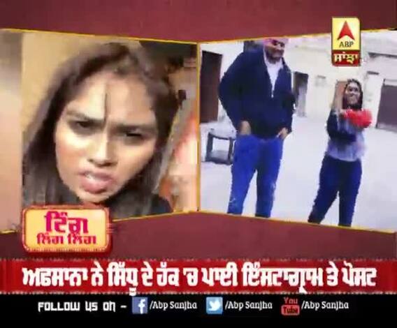 ਗਾਇਕਾ Afsana Khan ਨੇ ਕੀਤੀ Moosewala ਦੀ ਸਪੋਟ | Sidhu Controversy | Big Byrd & Sunny Malton 