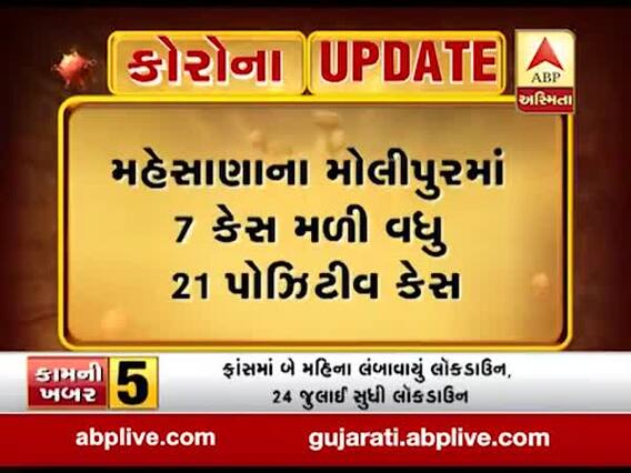 મહેસાણામાં કોરોના પોઝિટિવ કેસનો આંક પહોંચ્યો 32 પર, જુઓ વીડિયો  